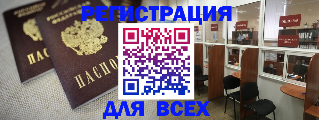 прописка для работы в Кирове