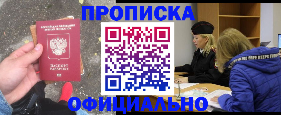 прописка в квартире в Кирове