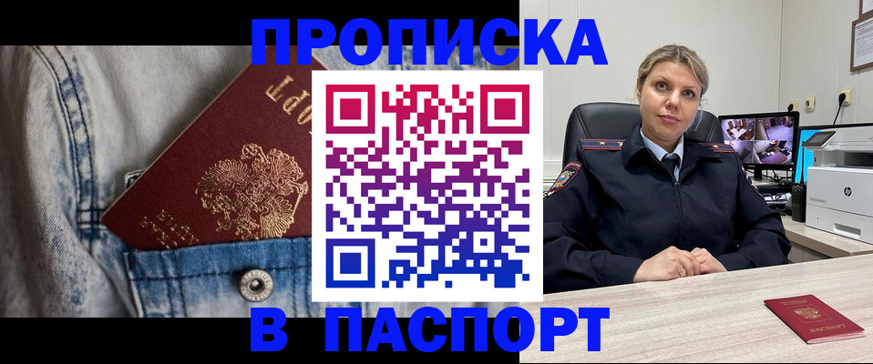 прописка от собственника в Кирове